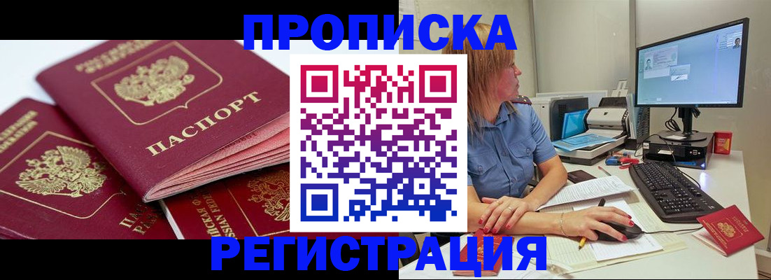 прописка законно в Старой Руссе