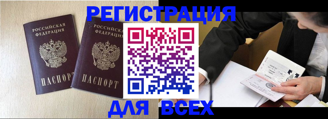 прописка регистрация в Старой Руссе