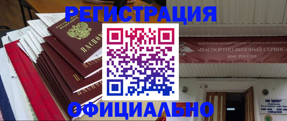 прописка регистрация в Старой Руссе
