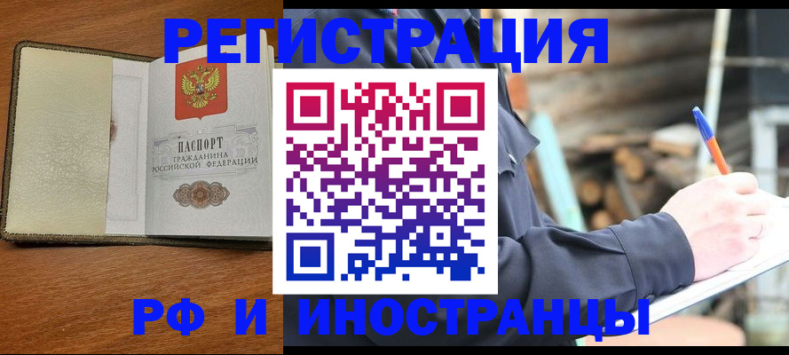 временная регистрация для школы в Старой Руссе