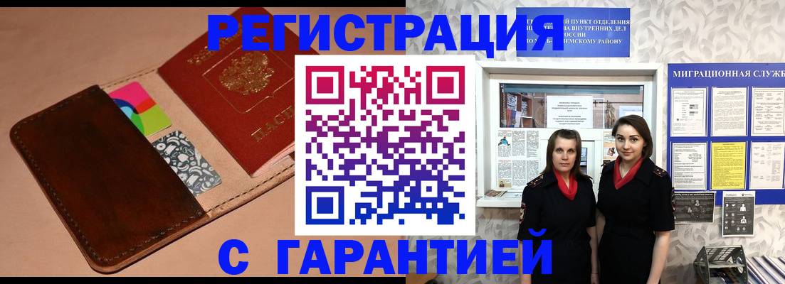 временная регистрация купить в Старой Руссе
