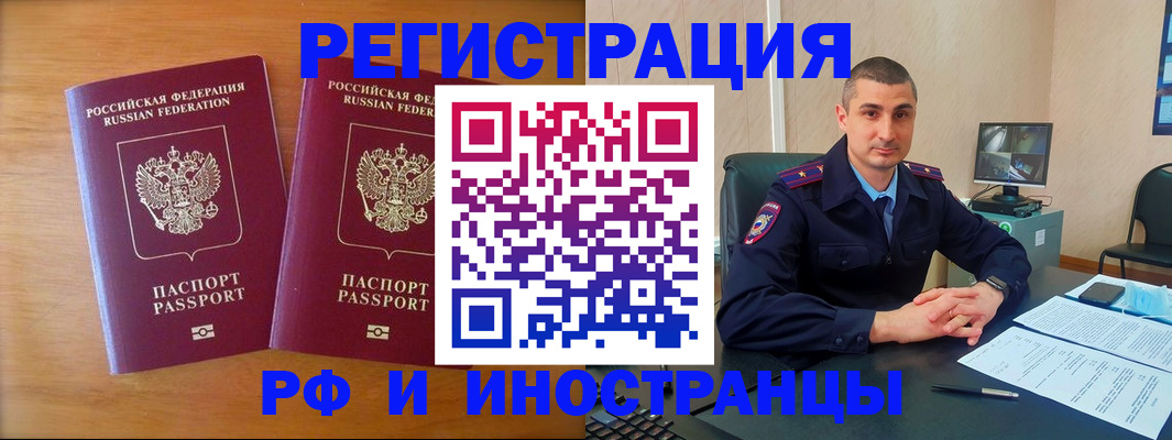 прописка для работы в Старой Руссе